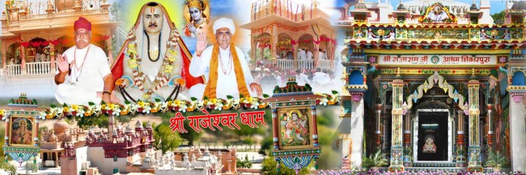 शिकारपुरा धाम rajeshwardham.com rajeshwardham.com